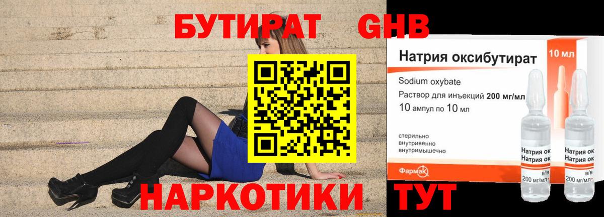 БУТИРАТ 1.4BDO Луховицы