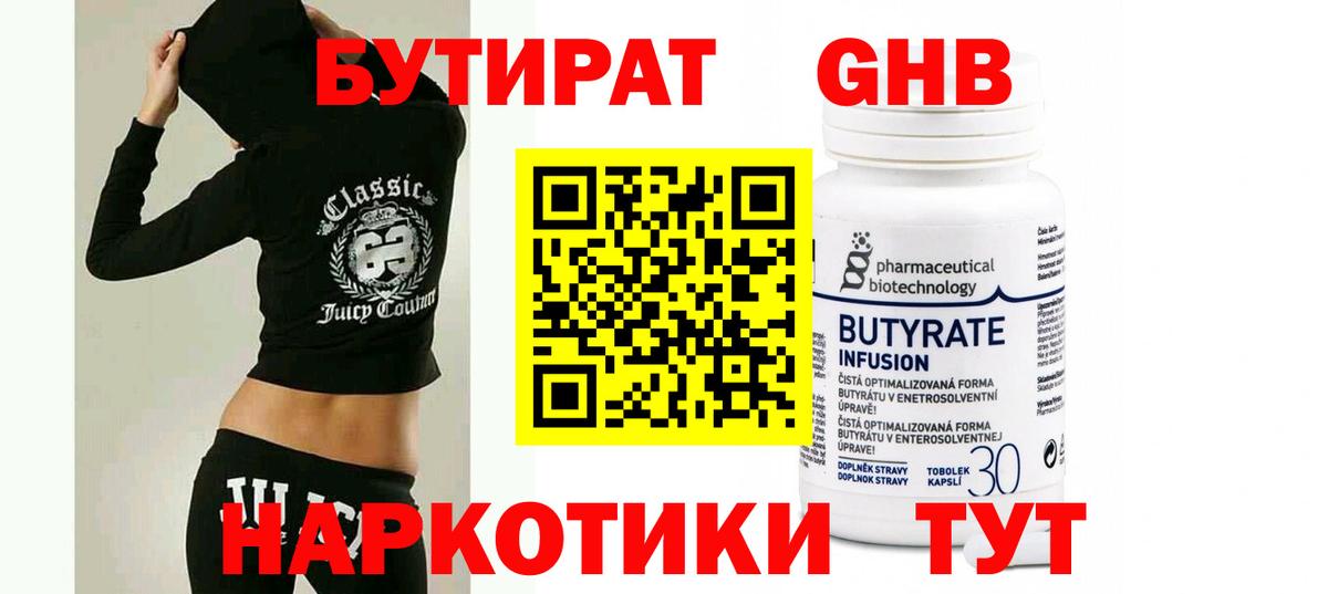 Луховицы  Бутират 1.4BDO  Вход с VPN 