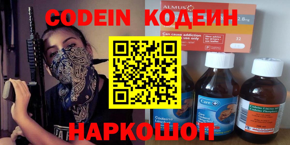 Луховицы  Кодеин Purple Drank  Вход с VPN 