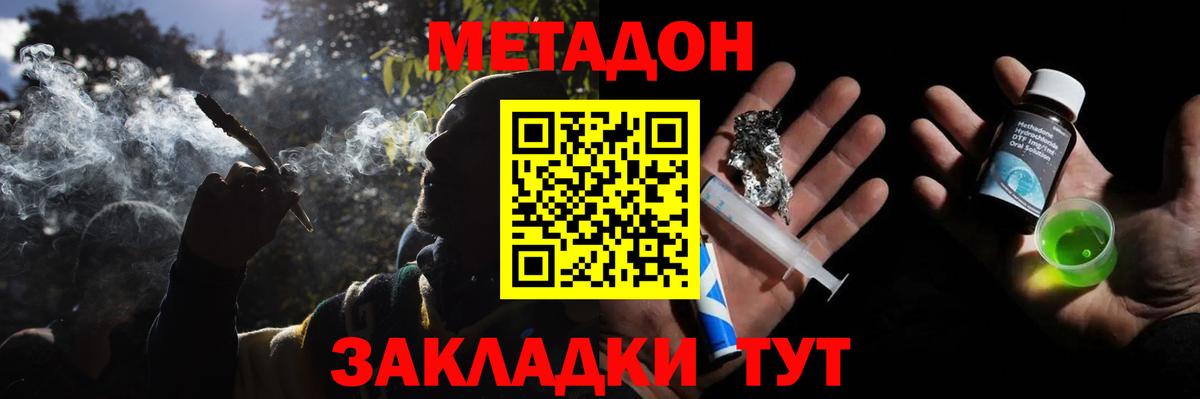 МЕТАДОН белоснежный  Вход с VPN  Луховицы 