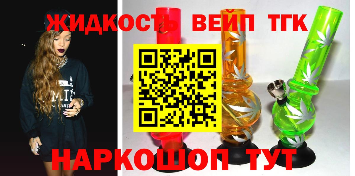 ТГК вейп  Вход с VPN  Луховицы 