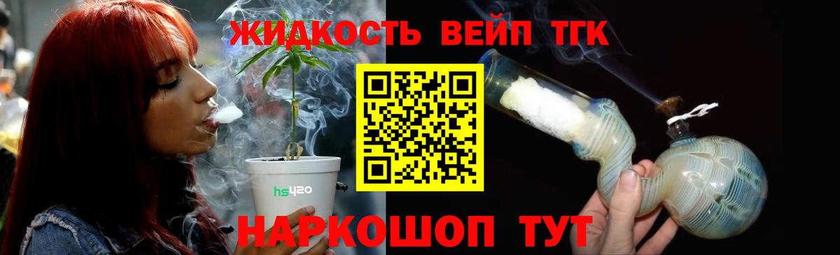 ТГК жижа Луховицы